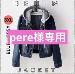 デニムジャケット 3XL ブルー スウェットフード付 Gジャン ウォッシュ加工