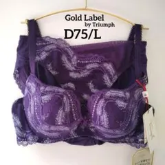 【新品】トリンプ《ゴールドレーベル》サイドを寄せてデコルテふっくら D75/L