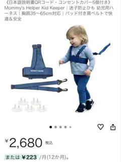Mommy's Helper Kid Keeper 迷子防止　ハーネス