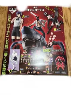 一番くじ チェンソーマン レぜ篇 くじフルセット＋ラストワン賞 バンダイナムコ