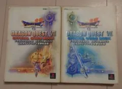 ドラゴンクエスト7 エデンの戦士たち 公式ガイドブック 上下巻 初版