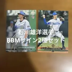 BBMカード 石川雄洋選手 銀箔サイン2種まとめセット