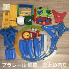 プラレール レール　線路　駅　踏切　まとめ売り　[大量]