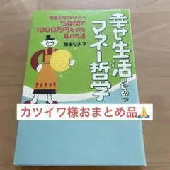 カツイワ様 リクエスト 2点 まとめ商品