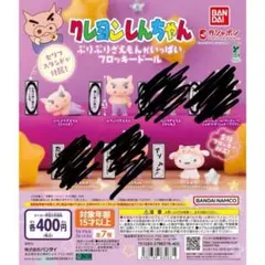 クレヨンしんちゃん ぶりぶりざえもんがいっぱい フロッキードール