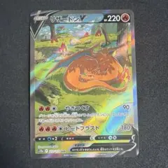 リザードンV SAR S12a VSTARユニバース 211/172