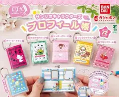 プロフィール帳 3点 コロコロクリリン ウサハナ シュガーバニーズ