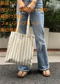 最終値 新品 トートバッグ 内ポケット付き フォレストグリーン
