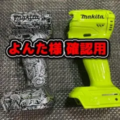 マキタ ペンインパクト Kuina様 確認用 - メルカリ