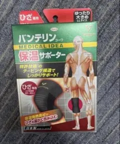 バンテリンコーワ 保温サポーター ひざ専用 LLサイズのサムネイル