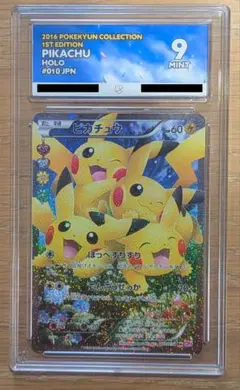 2016 ピカチュウ PSA10 ポケキュン コレクション 2016 ピカチュウ PSA 10 1st エディション - カルドバ