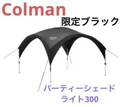 コールマン パーティーシェードライト 300 ブラック 黒　新品未開封のサムネイル