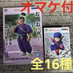 一番くじ　ドラゴンボール　A賞　孫悟空　B賞　ムラサキ曹長　フィギュア　オマケ
