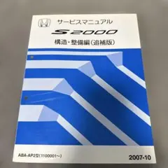 2026年最新】サービスマニュアル s2000の人気アイテム - メルカリ