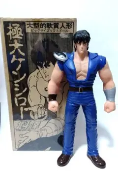 ソフビ 当時物 北斗の拳 極大 ケンシロウ 1985年 BANDAI ビッグ - メルカリ