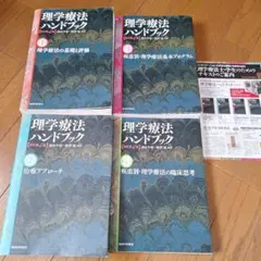 理学療法ハンドブック 1-4巻セット - メルカリ