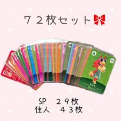 あつまれどうぶつの森 amiiboカード　あつ森　Nintendo 人気 73枚