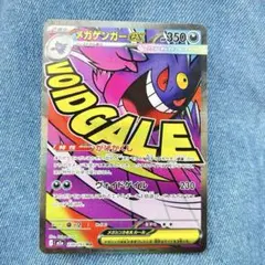 メガゲンガーex MA MEGA ハイクラスパック MEGAドリームex 23… - メルカリ