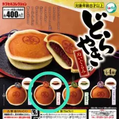 tarlin どらやきのぬいぐるみ こしあん ガチャ