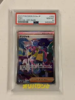 2026年最新】psa10 ナンジャモ sarの人気アイテム - メルカリ