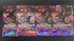 カイドウ＆リンリン　シークレットパラレル、シクパラ　4枚