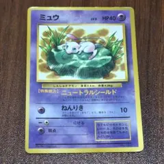 ポケモンカード 旧裏 ミュウ 月刊コロコロコミック97年2月号 光沢あり