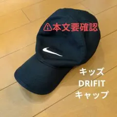 注意あり⚠　NIKE キッズ DRI-FIT キャップ ブラックのサムネイル