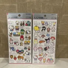 大人の図鑑シール　サンリオ2枚セット