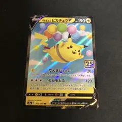 2026年最新】ポケモン 25th ピカチュウの人気アイテム - メルカリ