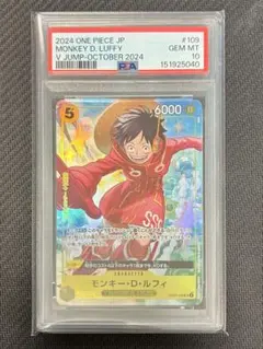 PSA10』モンキー・D・ルフィ：Vジャンプ10月特大号応募者全員サービス