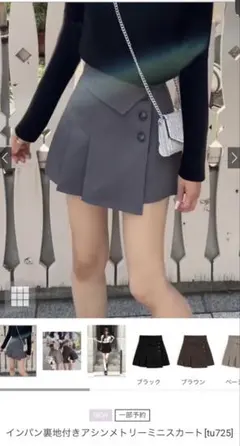 GRL インパン裏地付きアシンメトリーミニスカート[tu725]