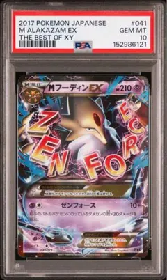PSA10 MフーディンEX RR XY10 めざめる超王 024/078 - メルカリ