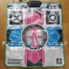 ダンスダンスレボリューション専用コントローラ・マナークッション