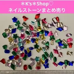 (大)ネイルパーツ ストーン カラフル まとめ売り