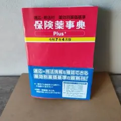 2026年最新】保険薬事典の人気アイテム - メルカリ