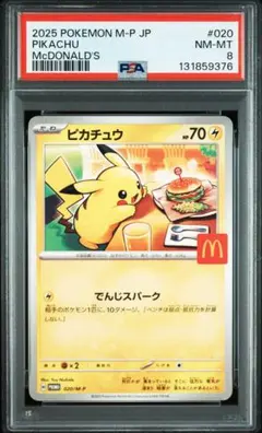 PSA8 ピカチュウ マクドナルド プロモ 2025 ポケモンカード - メルカリ