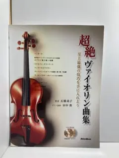 ヴァイオリンをつくる 川上昭一郎 新技法シリーズ - メルカリ
