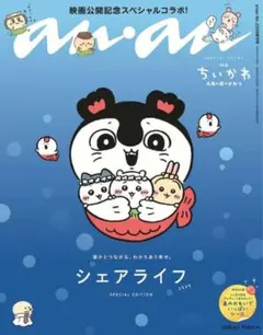 anan 9月号 増刊号 付録シール付き