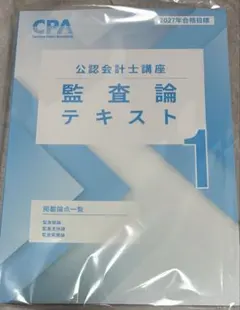 2026年最新】cpa 監査論の人気アイテム - メルカリ