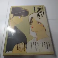 2026年最新】原画集 めぞん一刻の人気アイテム - メルカリ