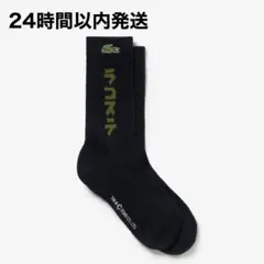 ゴジラ ラコステ ソックス