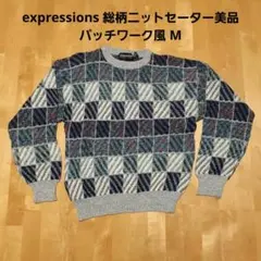 expressions 総柄ニットセーター美品 パッチワーク風 Vintage