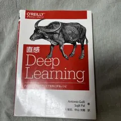 直感 Deep Learning Python×Kerasでアイデアを形にする…