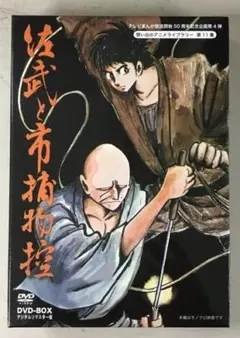 2025年最新】佐武と市捕物控 dvdの人気アイテム - メルカリ