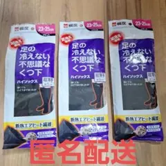 桐灰化学 足の冷えない不思議なくつ下 ハイソックス 超薄手✕３