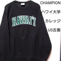 US古着　ハワイ大学　カレッジ　プリントスウェット　トレーナー　アメリカ古着