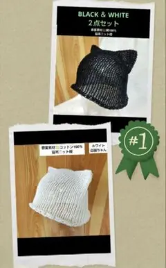 春夏コットンの猫耳ニット帽♡綿100％ 人気の猫耳 シンプル 黒白２色セット