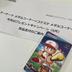 非売品 パワフルプロ野球 e-amusement pass おまけ付き - メルカリ