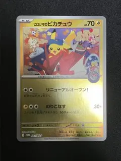 2026年最新】ヒロシマのピカチュウの人気アイテム - メルカリ