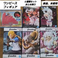 「新品、未使用」ワンピース フィギュア 6種セット まとめ売り　ニカ他